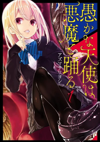 Oroka na Tenshi wa Akuma to Odoru (2016) - Series 
