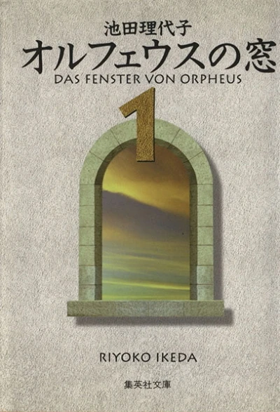 Orpheus no Mado (1995) - Series 