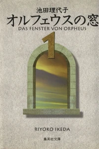 Orpheus no Mado