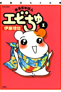 Oruchuban Ebichu