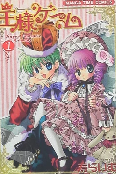 Ōsama Game