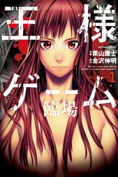 Ōsama Game: Rinjō