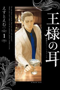 Ōsama no Mimi: Himitsu no Bar e Yōkoso