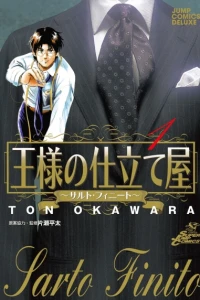 Ōsama no Shitateya: Sarto Finito