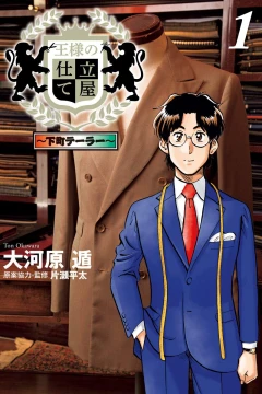Ōsama no Shitateya: Shitamachi Tailor