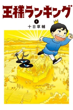 Ōsama Ranking