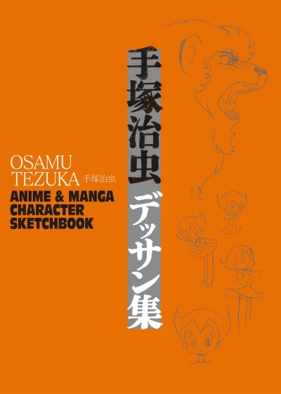Osamu Tezuka: Anime & Manga Character Sketchbook (2015) - Series 