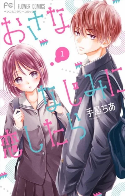 Osananajimi ni Koishitara (2022) - Series 