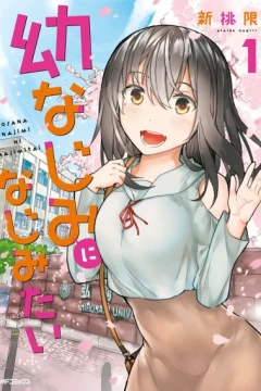 Osananajimi ni Najimitai