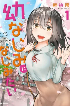 Osananajimi ni Najimitai