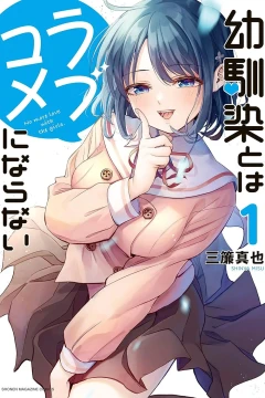 Osananajimi to wa LoveCome ni Naranai