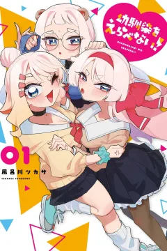 Osananajimi wo Erabenai!