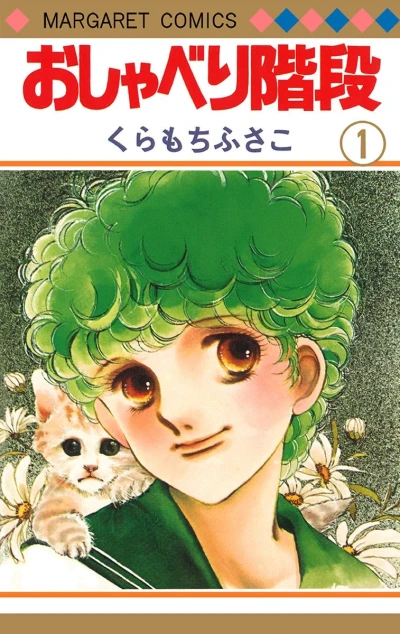 Oshaberi Kaidan (1979) - Series 