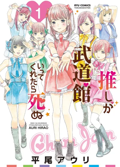 Oshi ga Budōkan Itte Kuretara Shinu (2016) - Series 