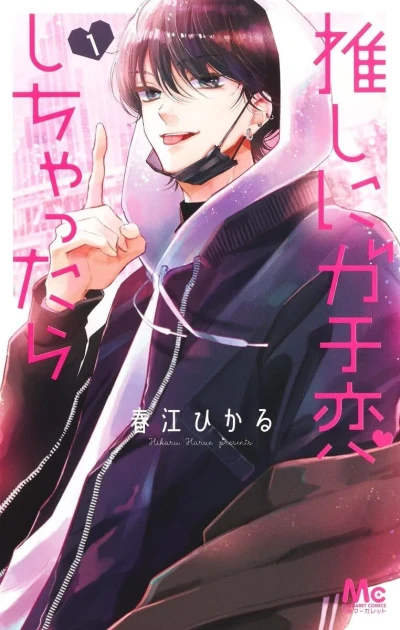 Oshi ni Gachikoi Shichattara (2024) - Series 