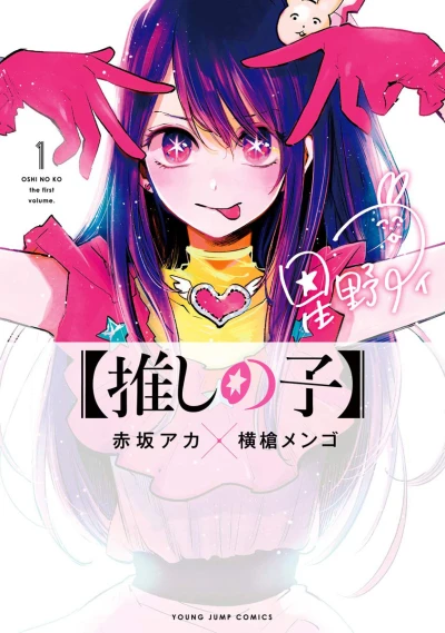 【Oshi no Ko】 (2020) - Series 