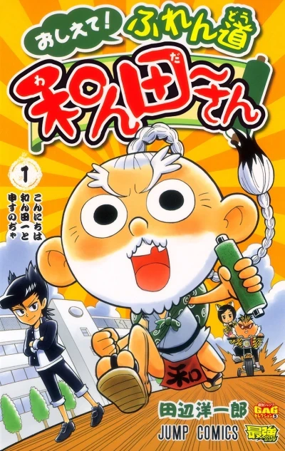 Oshiete! Furendō Wanda-san (2012) - Series 