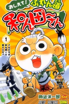 Oshiete! Furendō Wanda-san