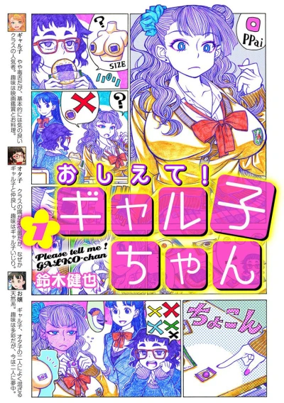 Oshiete! Galko-chan (2014) - Series 