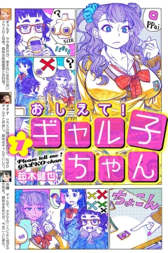 Oshiete! Galko-chan