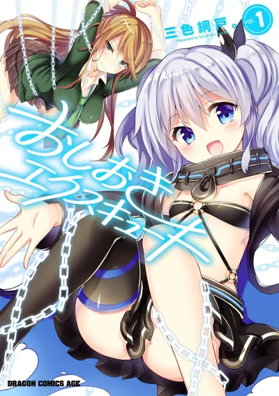 Oshioki X-Cute (2016) - Series 
