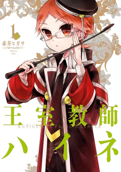 Ōshitsu Kyōshi Haine (2014) - Series 