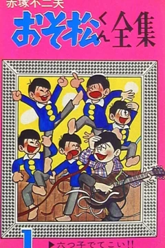 Osomatsu-kun Zenshū