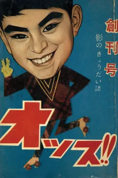 Ossu!!