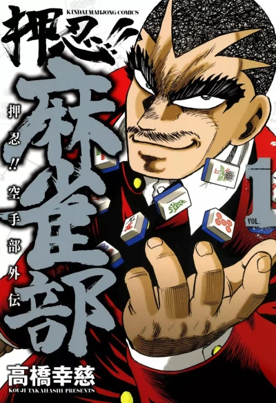 Osu!! Mahjong-Bu (2013) - Series 