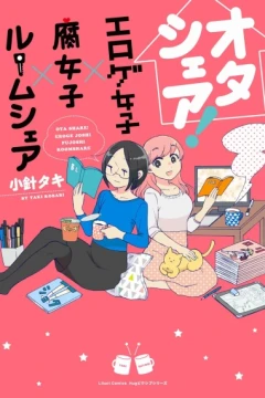 Ota Share! Eroge Joshi × Fujoshi × Roomshare