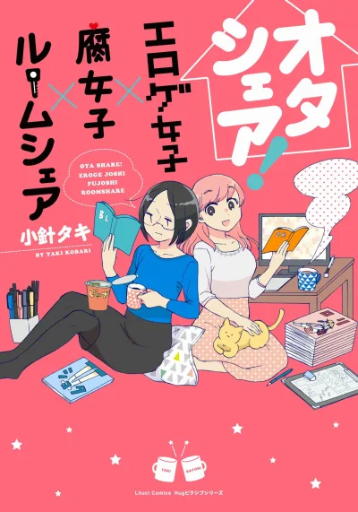 Ota Share! Eroge Joshi × Fujoshi × Roomshare (2017) - Series 