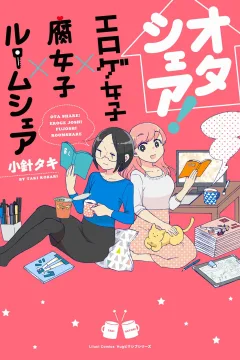 Ota Share! Eroge Joshi × Fujoshi × Roomshare