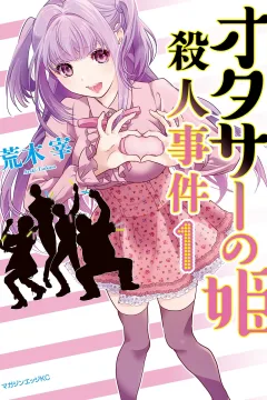 OtaCir no Hime Satsujin Jiken