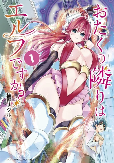 Otaku no Tonari wa Elf Desuka? (2020) - Series 