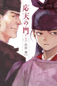 Ōten no Mon