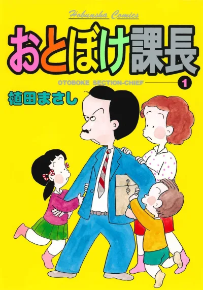 Otoboke Kachō (1983) - Series 
