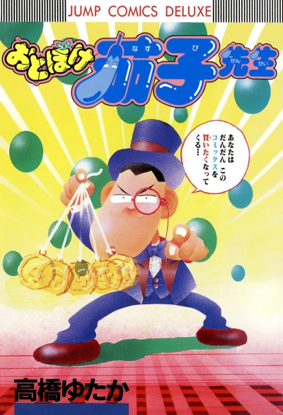 Otoboke Nasubi-Sensei (1988) - Series 