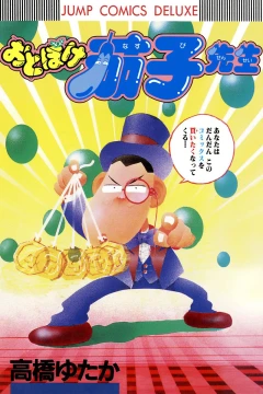 Otoboke Nasubi-Sensei