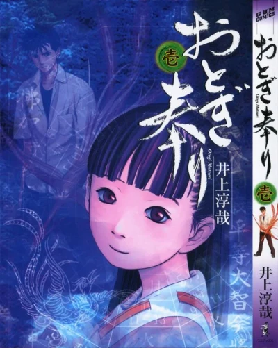 Otogi Matsuri (2003) - Series 