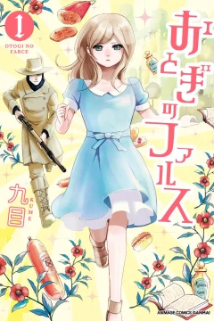 Otogi no Farce