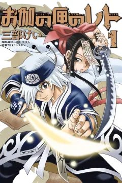 Otogi no Hako no Reto