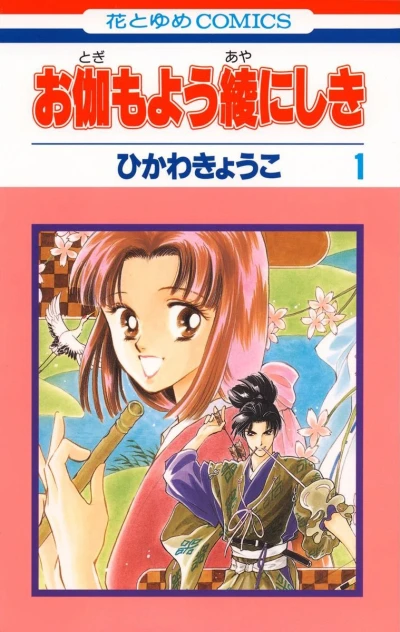 Otogimoyou Ayanishiki (2005) - Series 