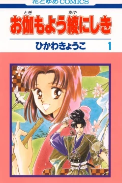 Otogimoyou Ayanishiki