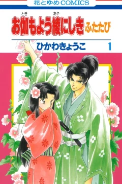 Otogimoyou Ayanishiki Futatabi