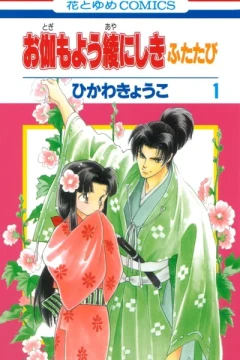 Otogimoyou Ayanishiki Futatabi