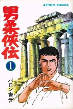 Otoko Jūkyōden