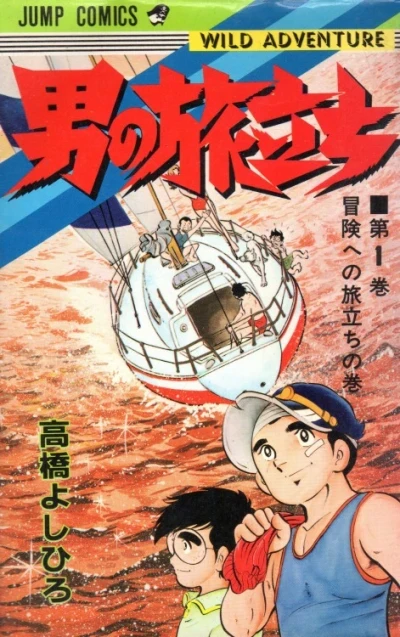 Otoko no Tabidachi (1981) - Series 