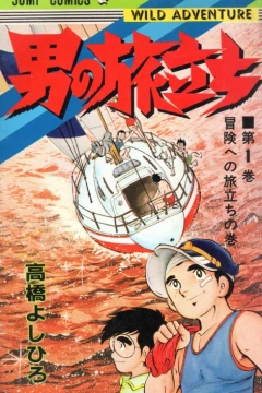 Otoko no Tabidachi