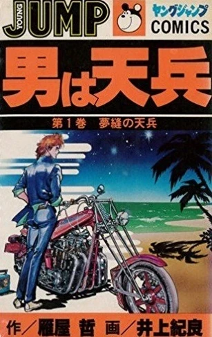 Otoko wa Tenpei (1982) - Series 