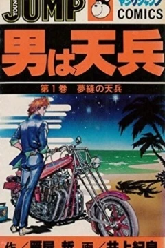 Otoko wa Tenpei
